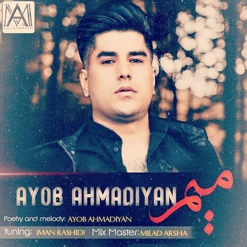 ایوب احمدیان میم